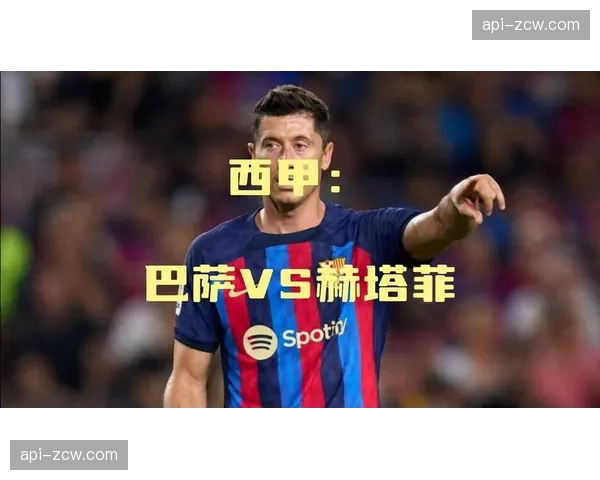 赫塔菲对阵巴萨进攻端数据统计 近26次仅1胜效率低下